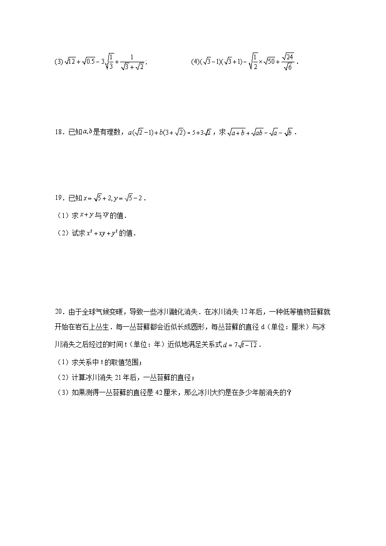 2024-2025学年湖北省武汉市八年级下册3月月考数学检测试卷（附答案）第3页