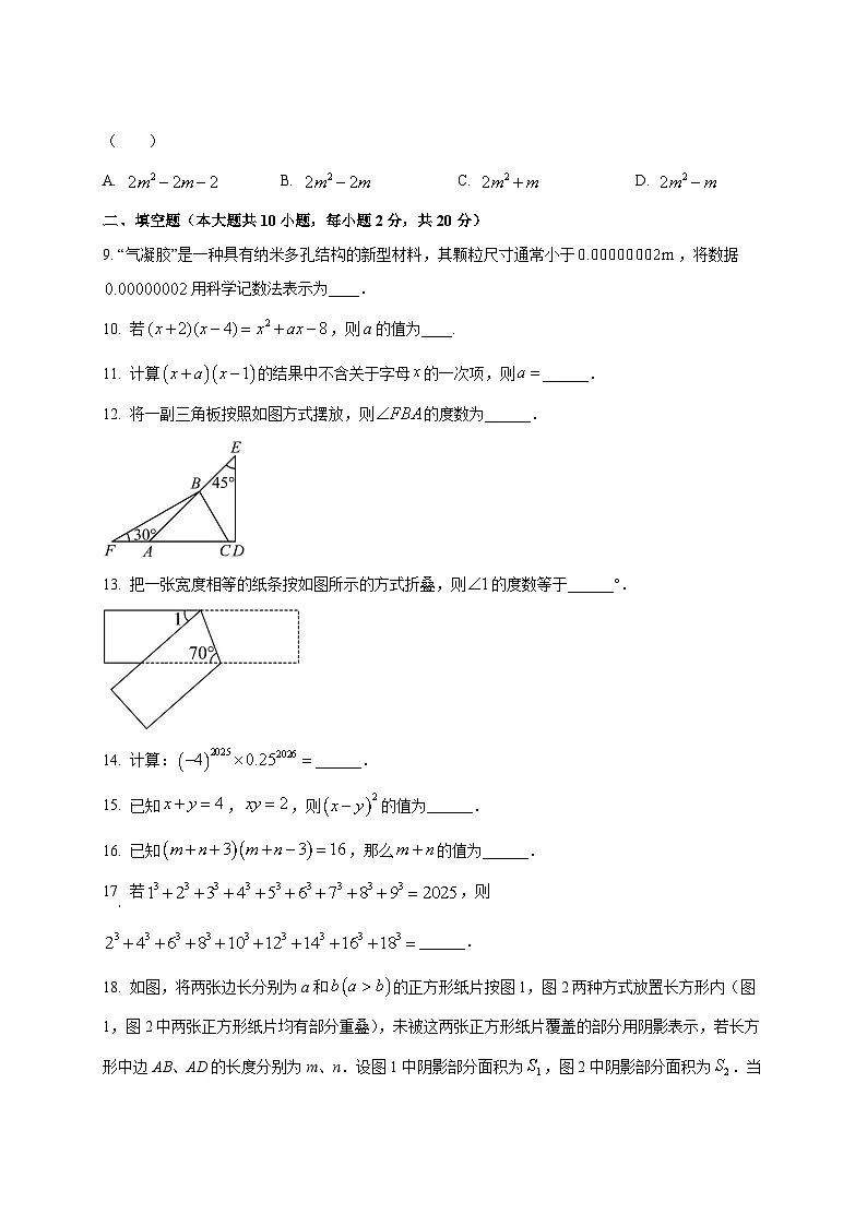 2024-2025学年江苏省南京市七年级下册数学3月月考检测试卷（附答案）第2页