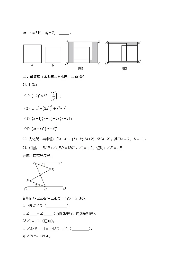 2024-2025学年江苏省南京市七年级下册数学3月月考检测试卷（附答案）第3页