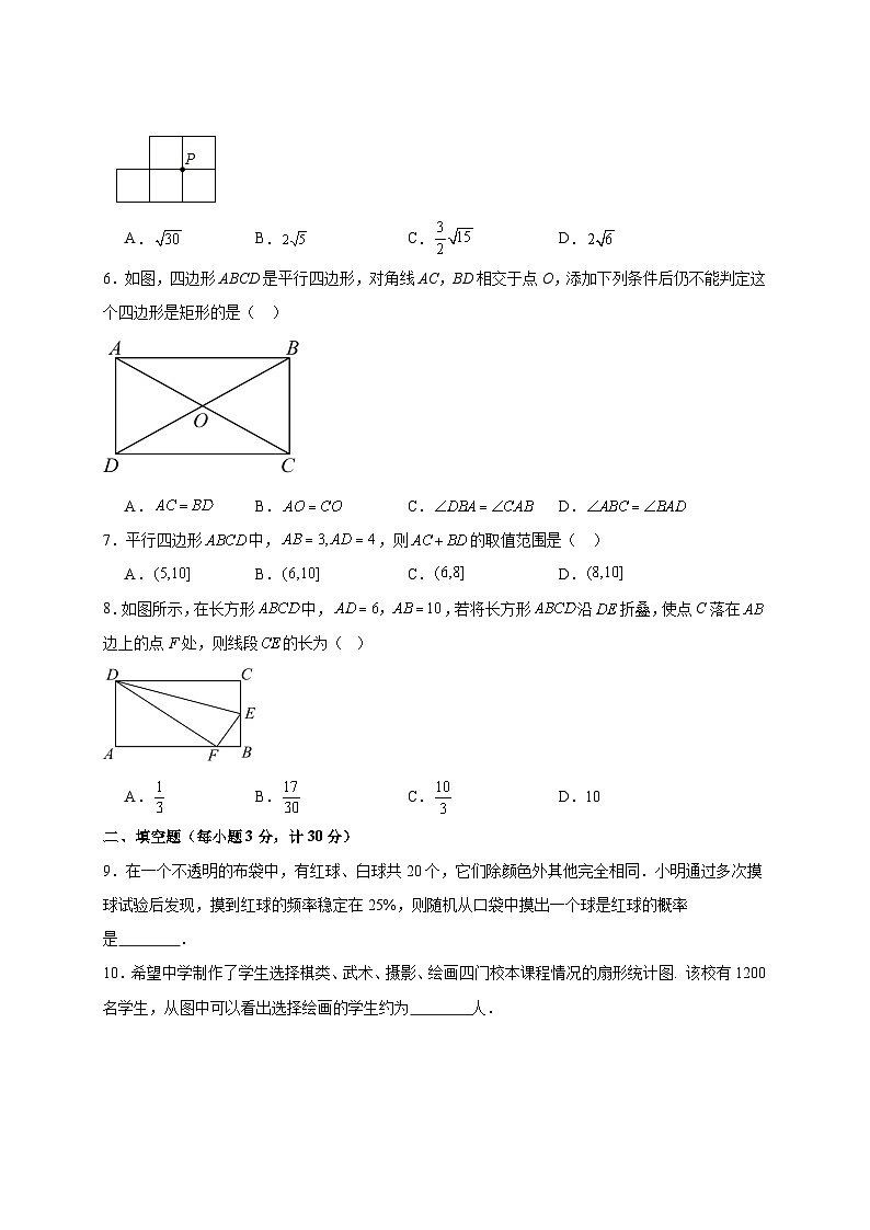 2024-2025学年江苏省盐城市八年级下册3月月考数学检测试卷（附答案）第2页