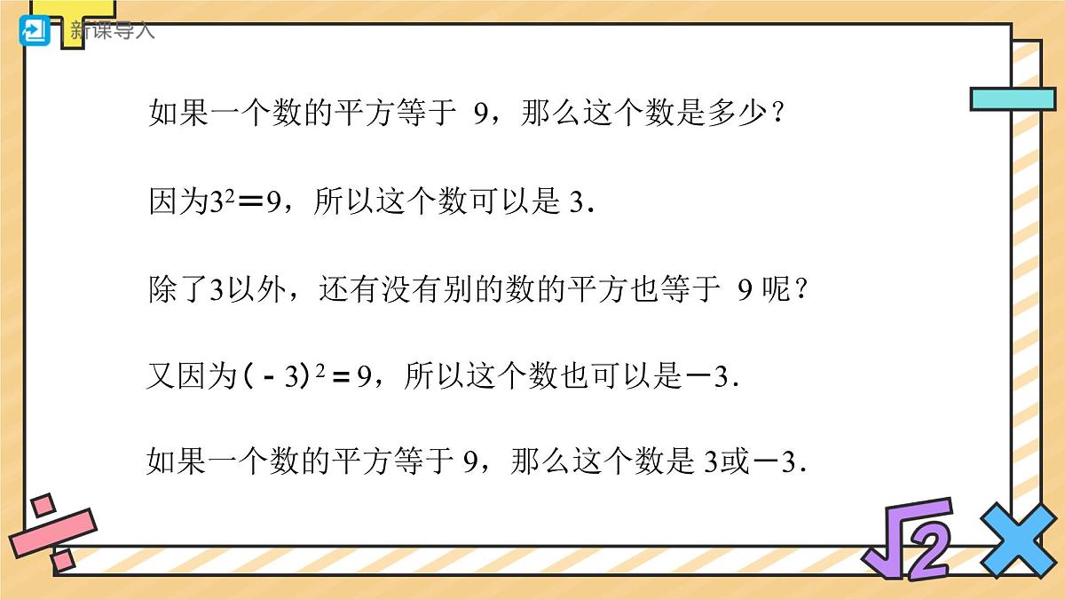 平方根（第1课时）课件  数学人教版（2024）七年级下册第2页