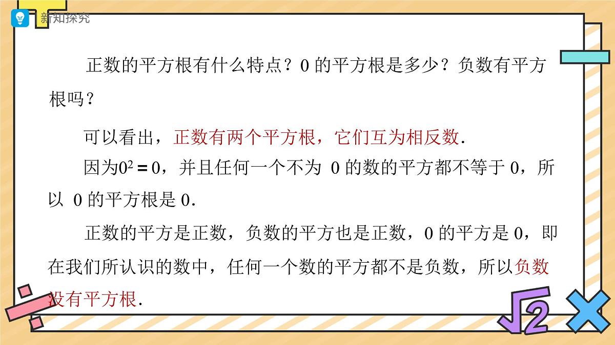 平方根（第1课时）课件  数学人教版（2024）七年级下册第6页