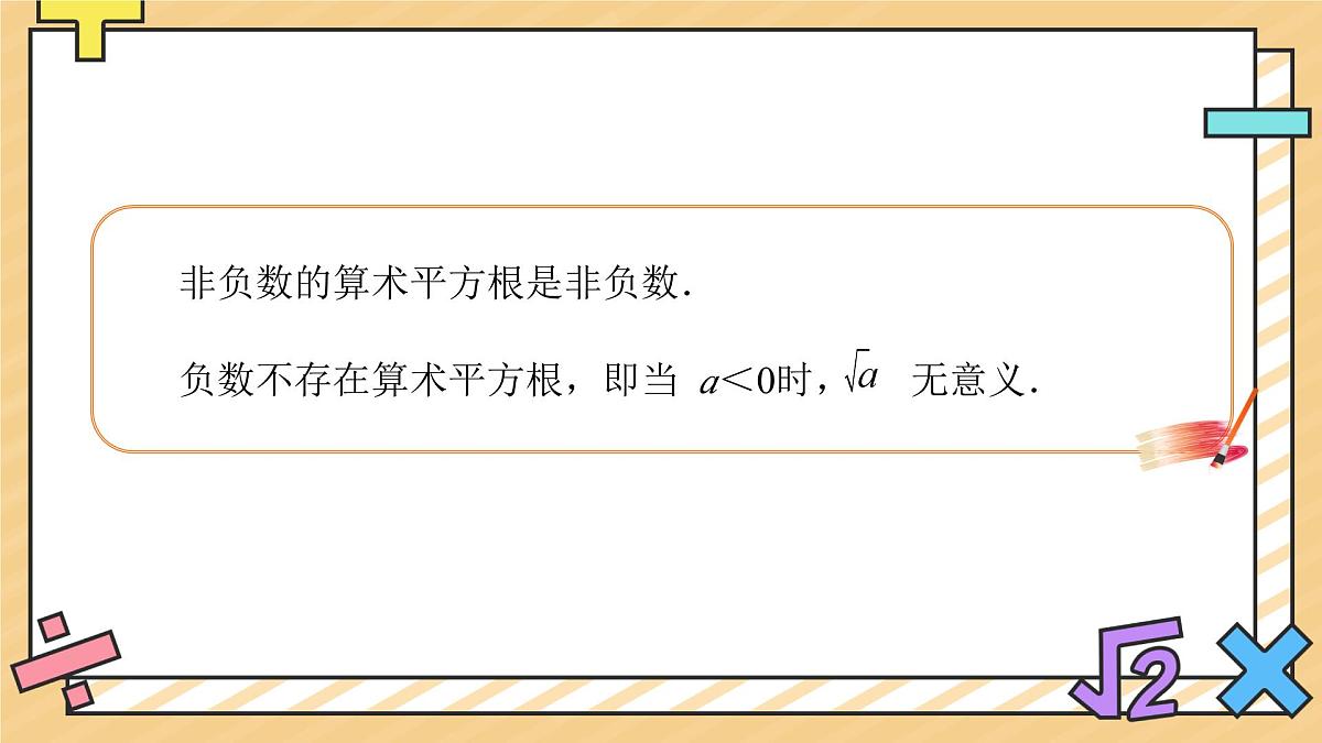 平方根（第2课时）课件  数学人教版（2024）七年级下册第5页