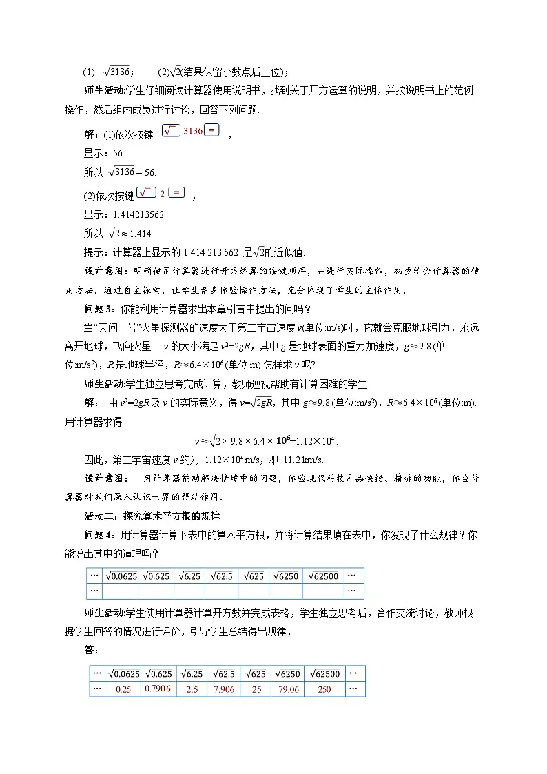 《8.1平方根第3课时》教案 数学人教版（2024）七年级下册第3页