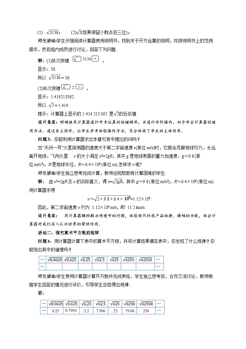 《8.1平方根第3课时》教案 数学人教版（2024）七年级下册第3页