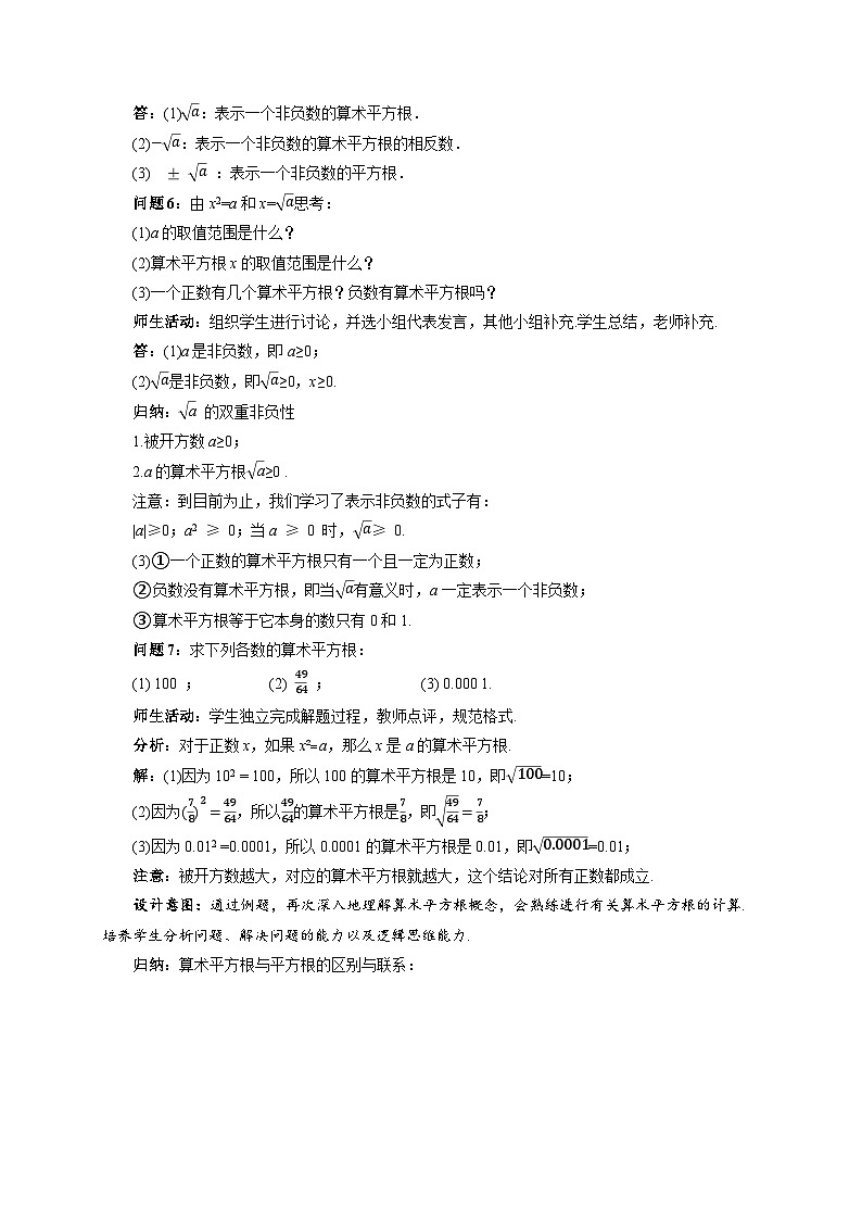 《8.1平方根第2课时》教案 数学人教版（2024）七年级下册第3页