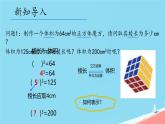 初中 數(shù)學(xué) 人教版（2024）七年級(jí)下冊(cè)8.2  立方根 課件