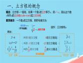 初中 數(shù)學(xué) 人教版（2024）七年級(jí)下冊(cè)8.2  立方根 課件