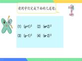 8.3 完全平方公式與平方差公式 課件 2024-2025學年滬科版七年級數(shù)學下冊
