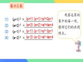 8.3 完全平方公式與平方差公式 課件 2024-2025學年滬科版七年級數(shù)學下冊