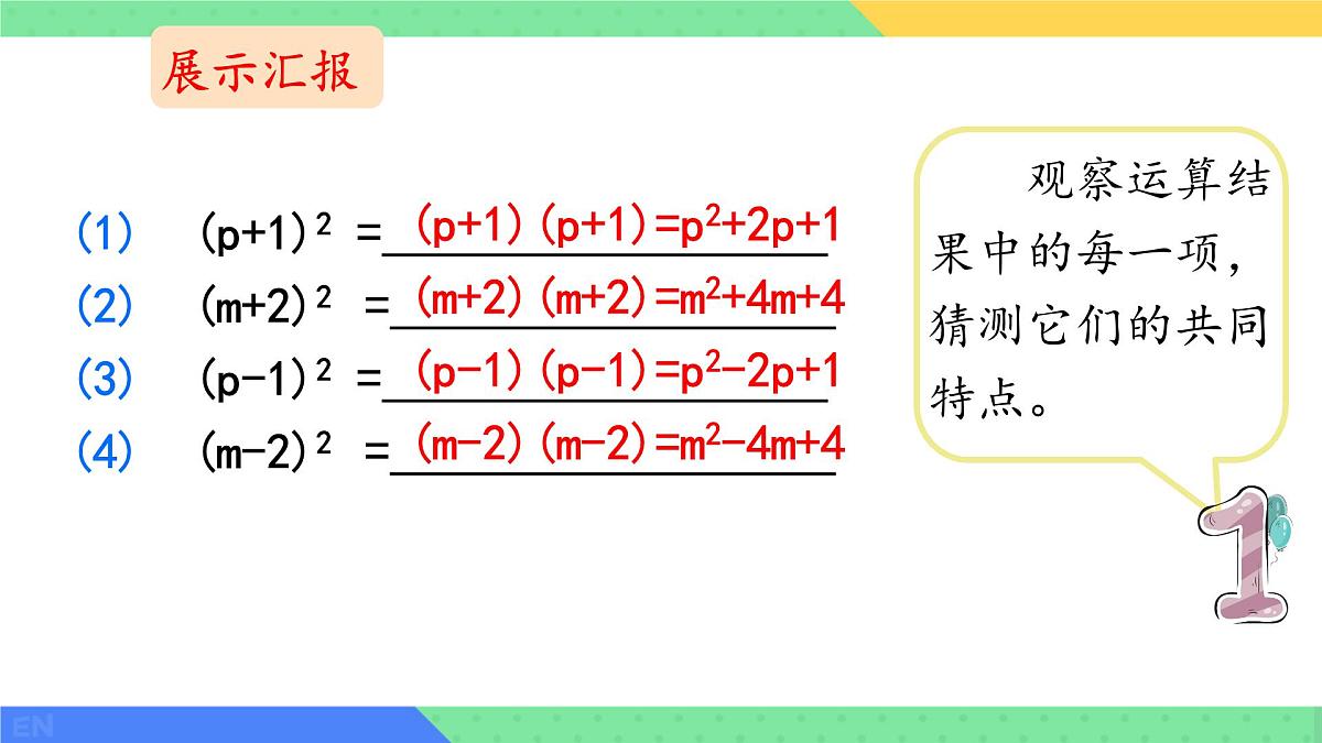 8.3 完全平方公式与平方差公式 课件 2024-2025学年沪科版七年级数学下册第4页