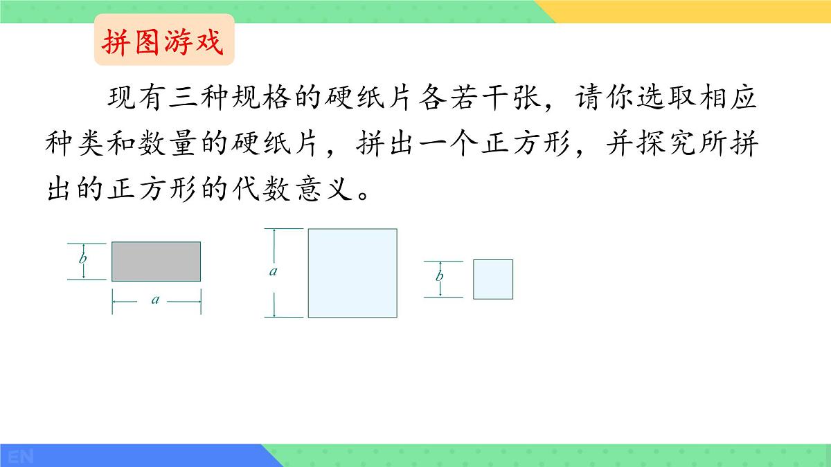 8.3 完全平方公式与平方差公式 课件 2024-2025学年沪科版七年级数学下册第5页
