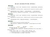 第七章《相交線與平行線》復(fù)習(xí) 教案  數(shù)學(xué)人教版（2024）七年級下冊