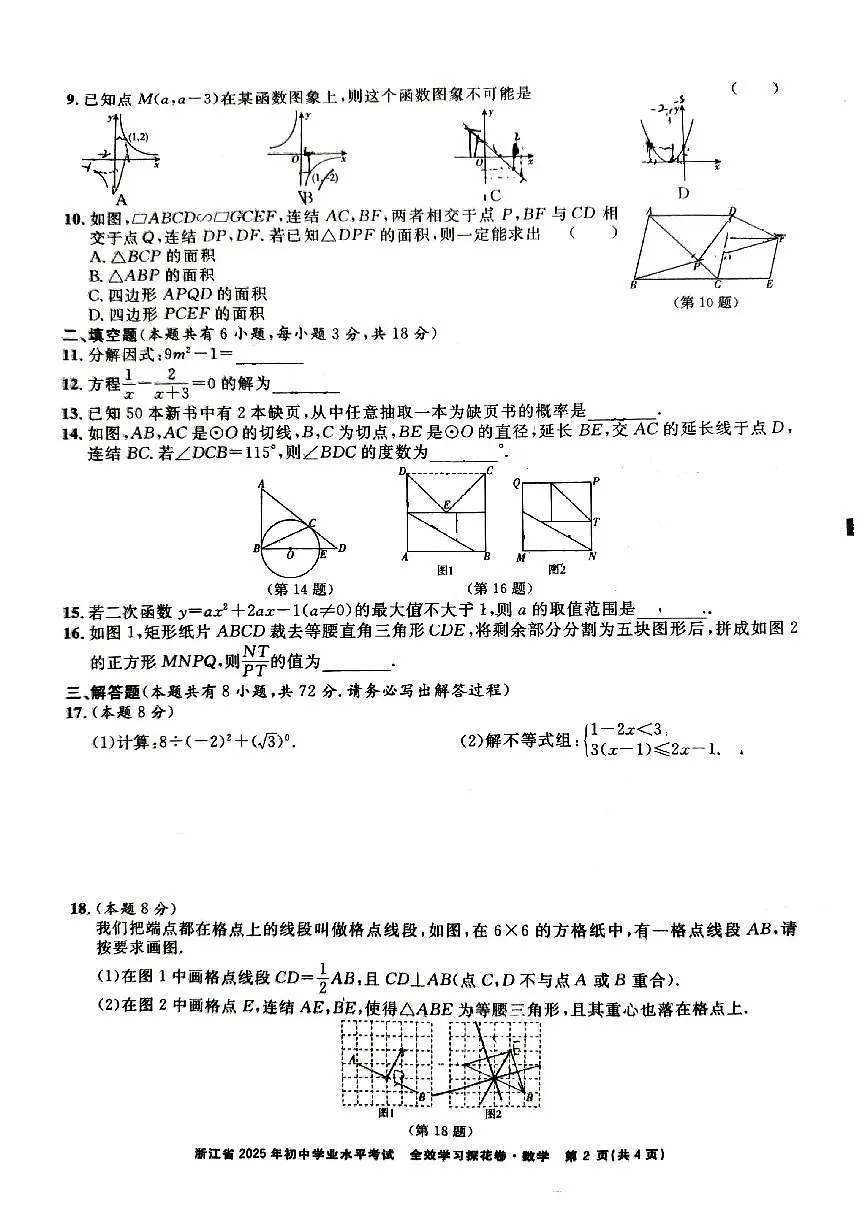 2025年全校探花卷数学第2页