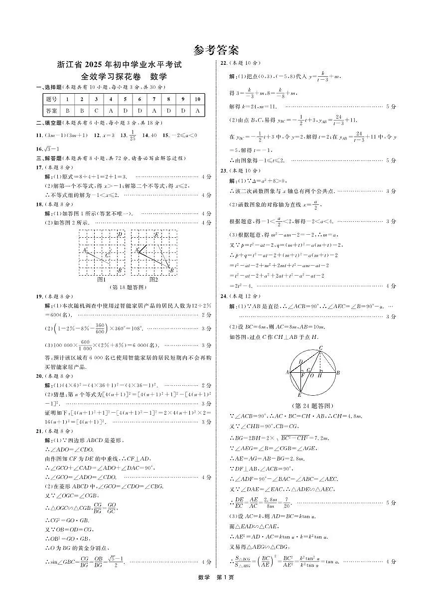 参考答案 2025探花卷 数学第1页
