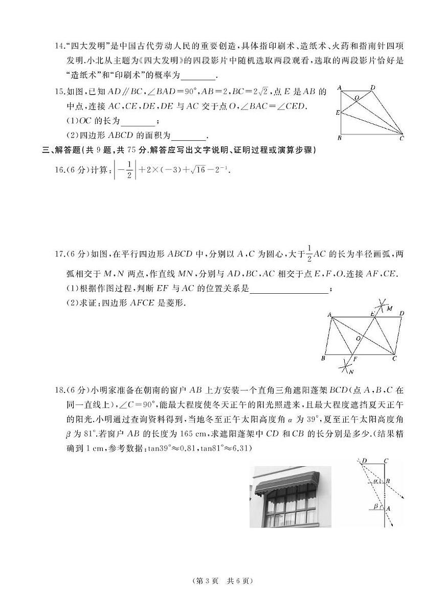 襄州区2025年中考第二次模拟训练数学试题 试题第3页
