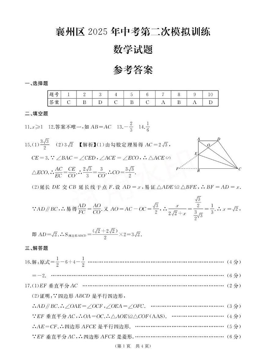 襄州区2025年中考第二次模拟训练数学试题 答案第1页