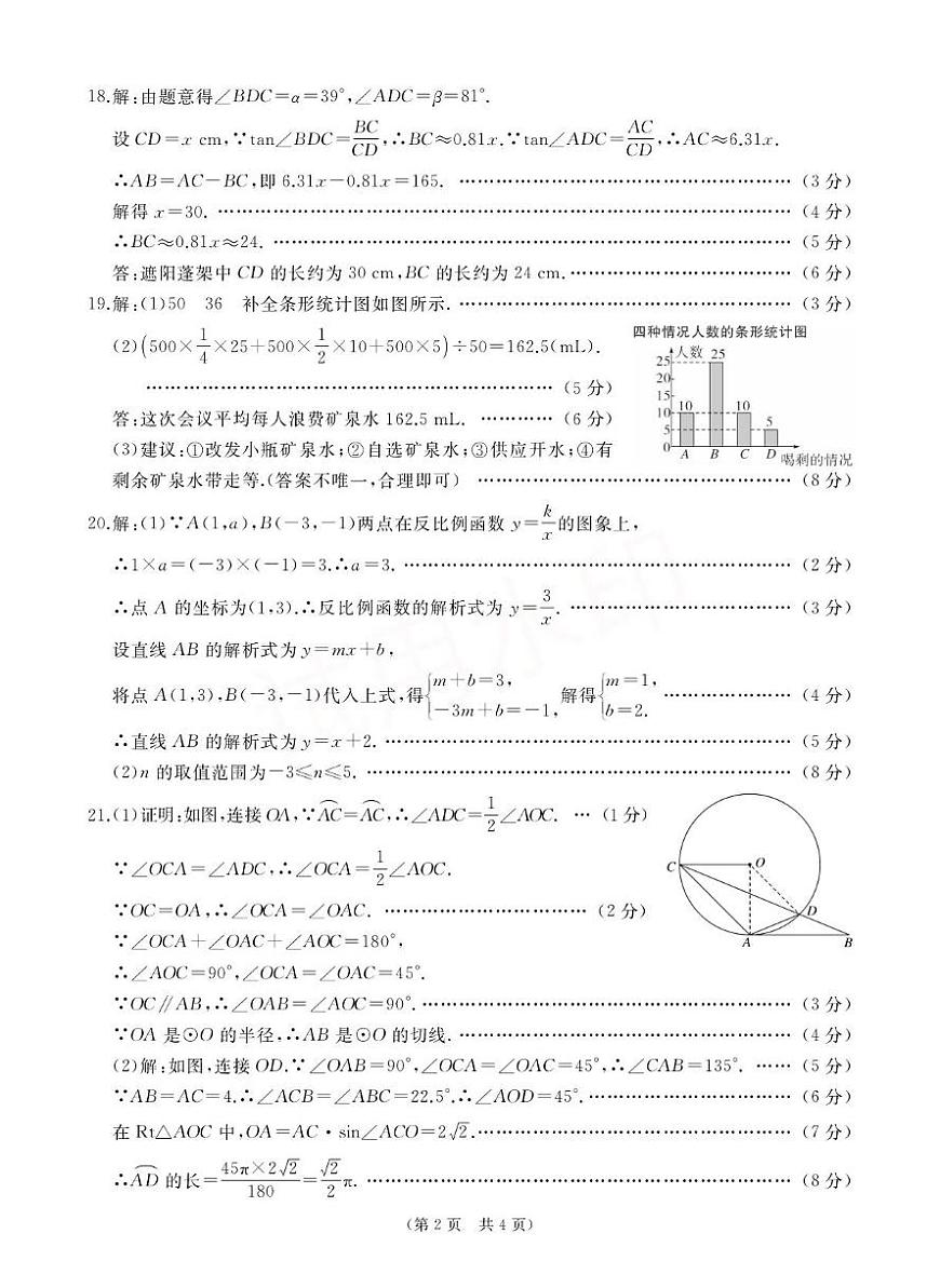 襄州区2025年中考第二次模拟训练数学试题 答案第2页