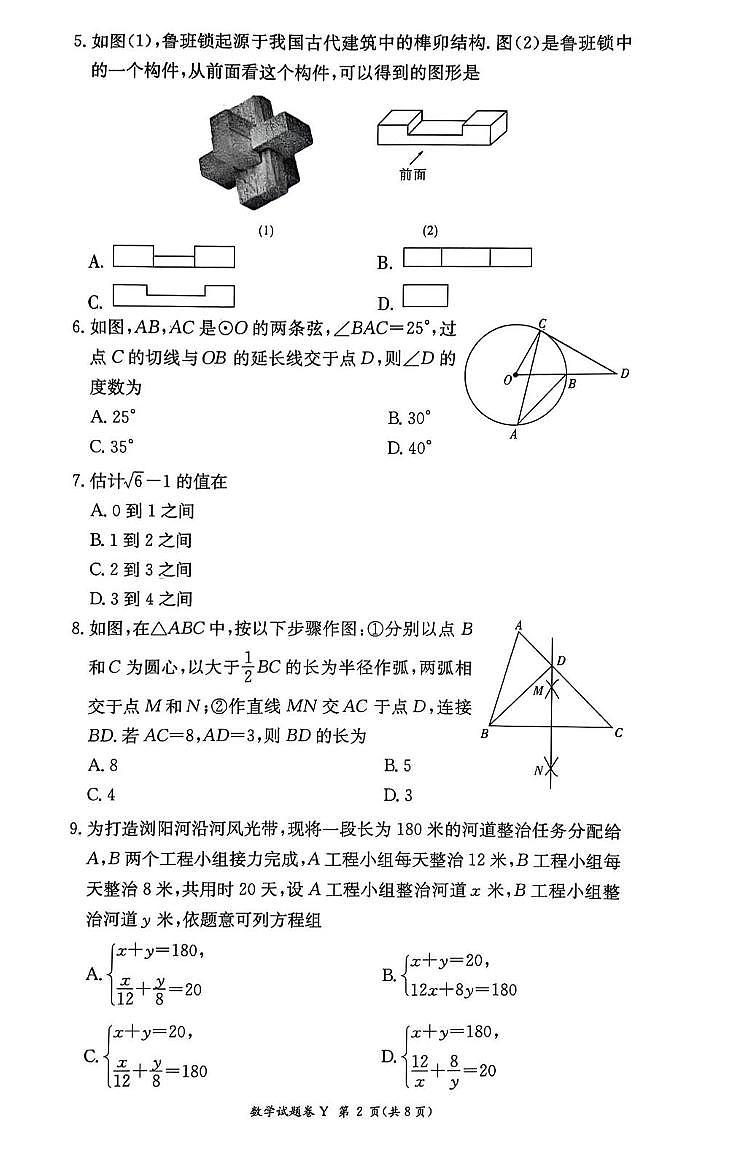 湖南长沙一中集团2024—2025学年九年级下学期期中考试数学试卷第2页