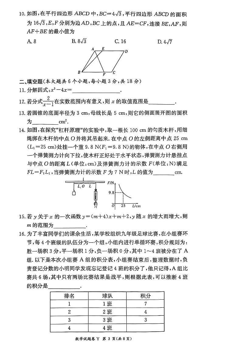 湖南长沙一中集团2024—2025学年九年级下学期期中考试数学试卷第3页