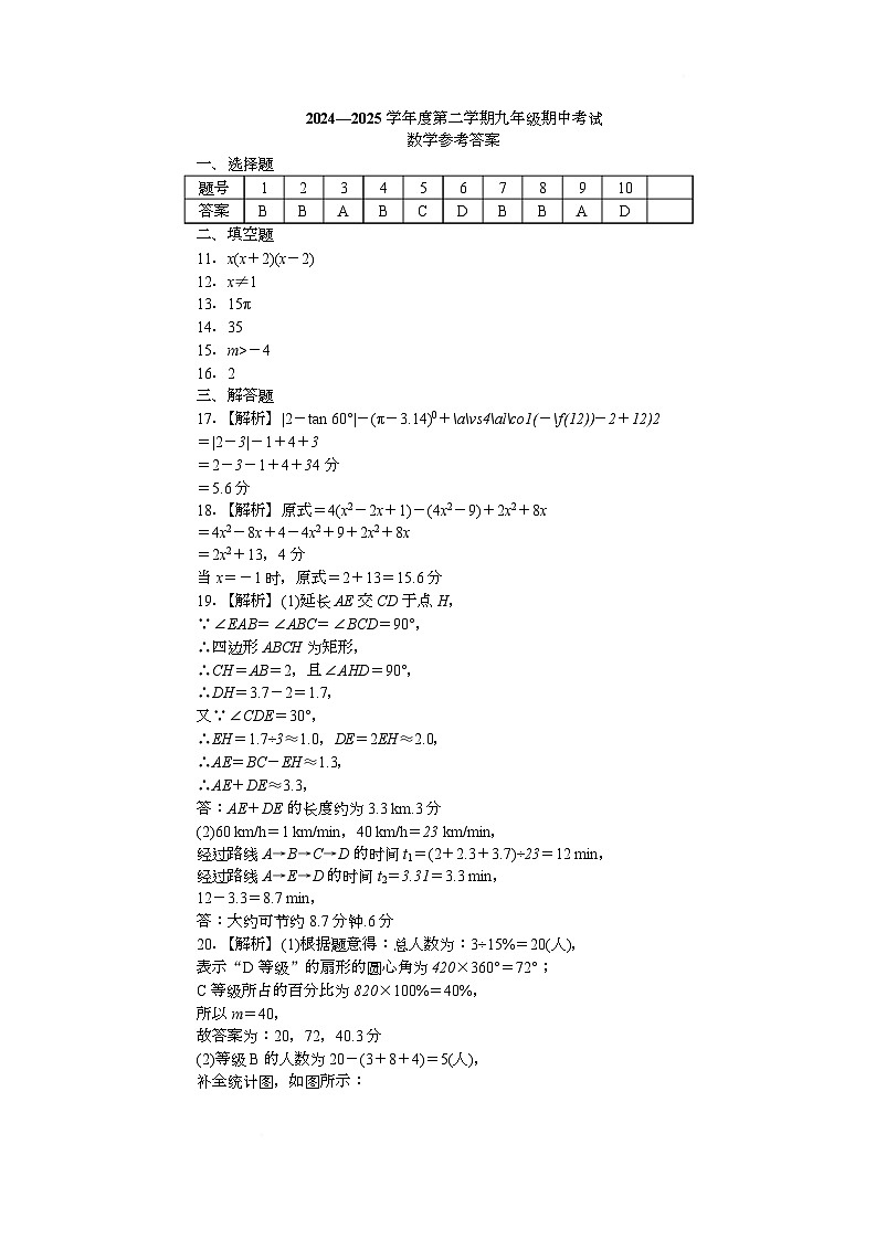 2024-2025学年长沙市一中集团九年级下学期期中考试试卷 一中九年级数学期中——答案第1页