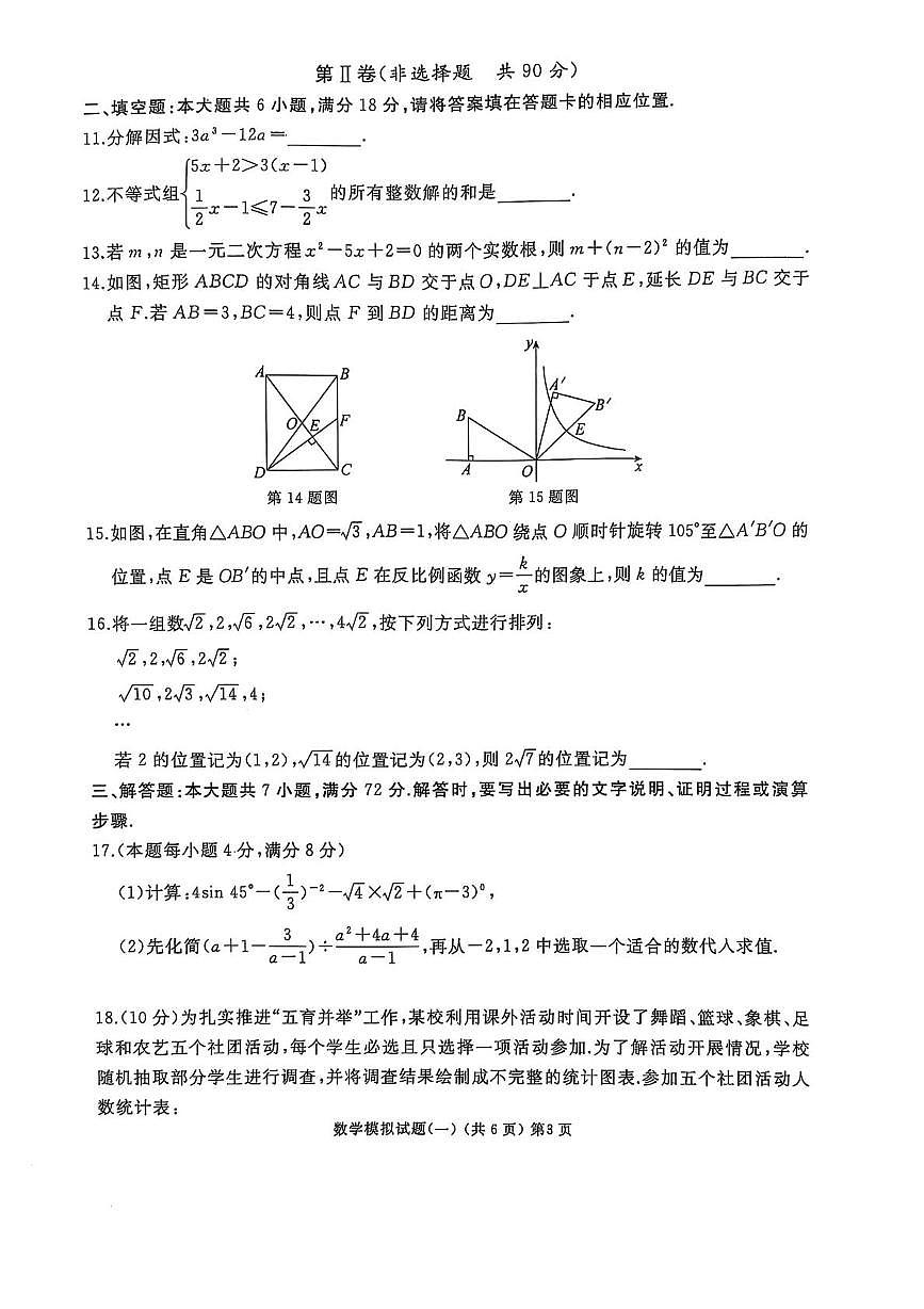 山东省滕州市2025年初中学业水平考试模拟试题（一）数学第3页