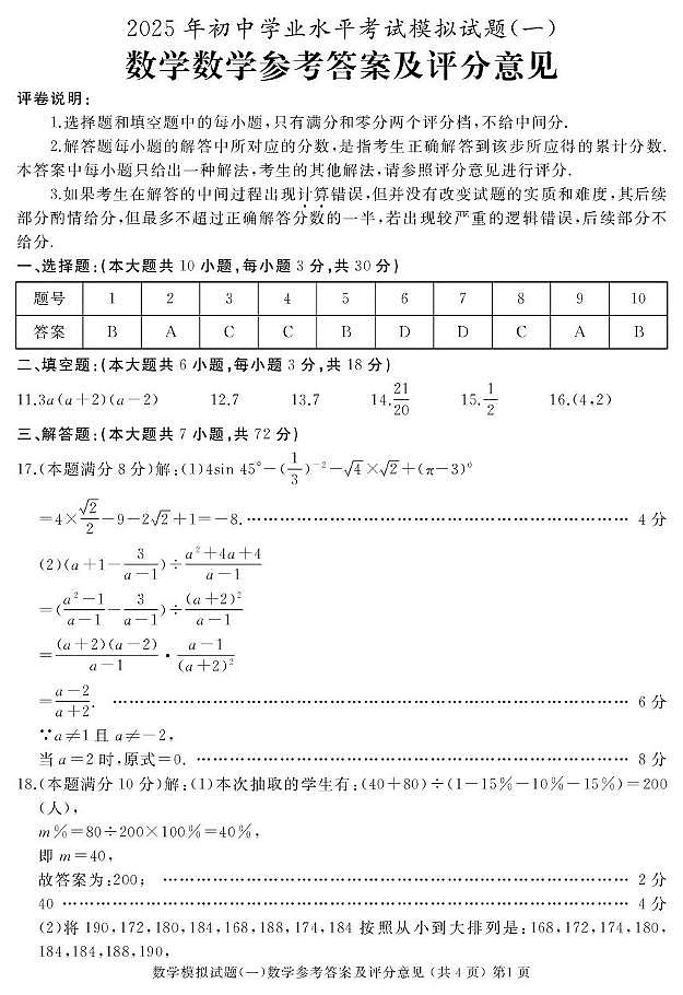 山东省滕州市2025年初中学业水平考试模拟试题（一）数学答案(1)第1页