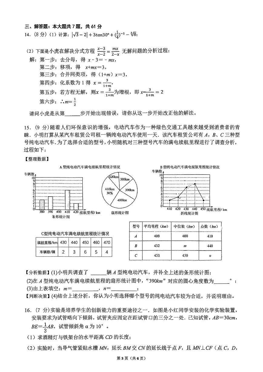 深圳外国语学校2025年九年级下学期第五次月考数学试卷第3页