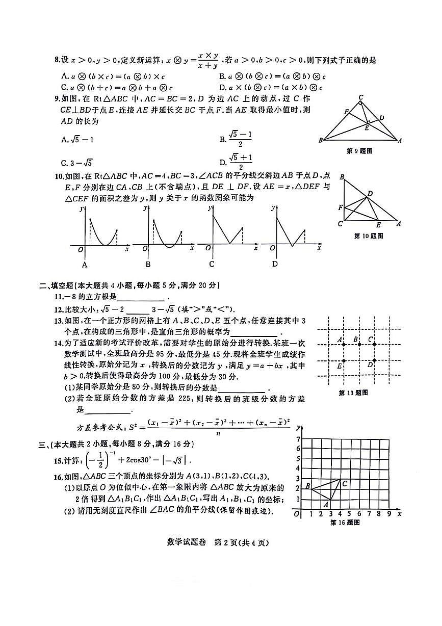 2025年安徽省合肥蜀山区中考一模数学试题（含答案）（含答案）第2页