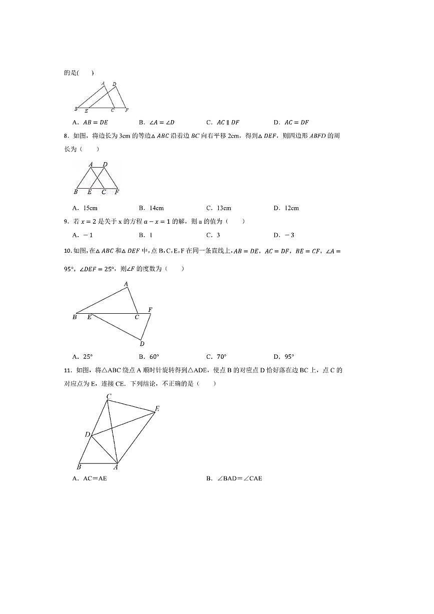 2024～2025学年七年级下数学(华师大版2024)期中试卷(答案+解析)第2页