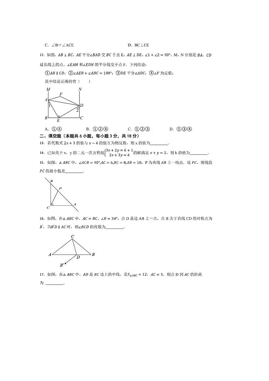 2024～2025学年七年级下数学(华师大版2024)期中试卷(答案+解析)第3页