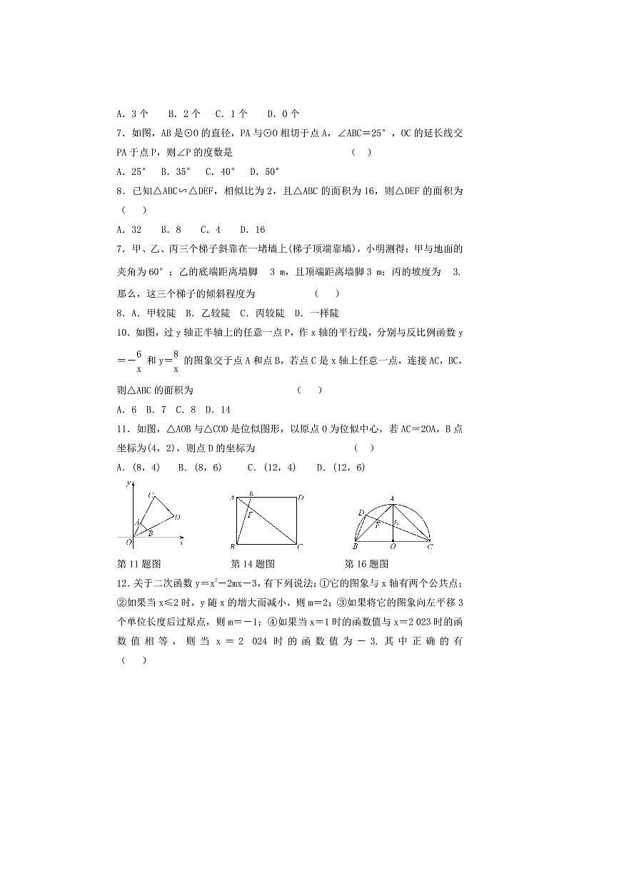 2024～2025学年贵州省贵阳市观山湖区美的中学九年级下3月考数学试卷(含答案)第2页