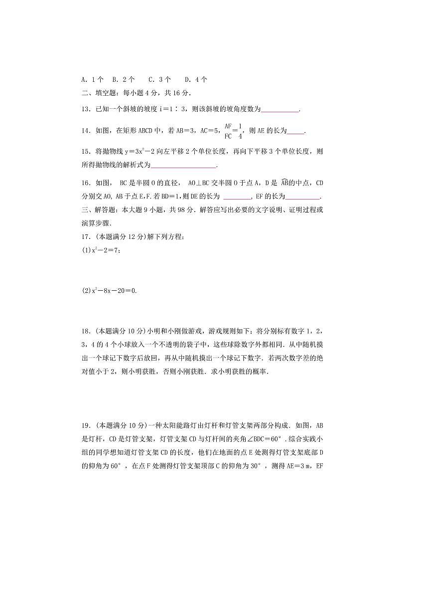 2024～2025学年贵州省贵阳市观山湖区美的中学九年级下3月考数学试卷(含答案)第3页