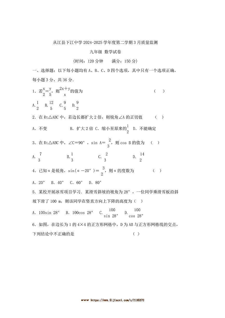 2024～2025学年贵州省黔东南州从江县下江中学九年级下3月考数学试卷(含答案)第1页
