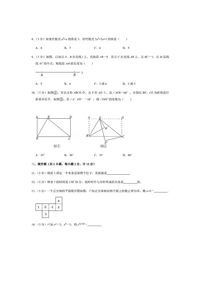 2024～2025学年陕西省宝鸡市第一中学七年级下开学数学试卷(含答案)第2页