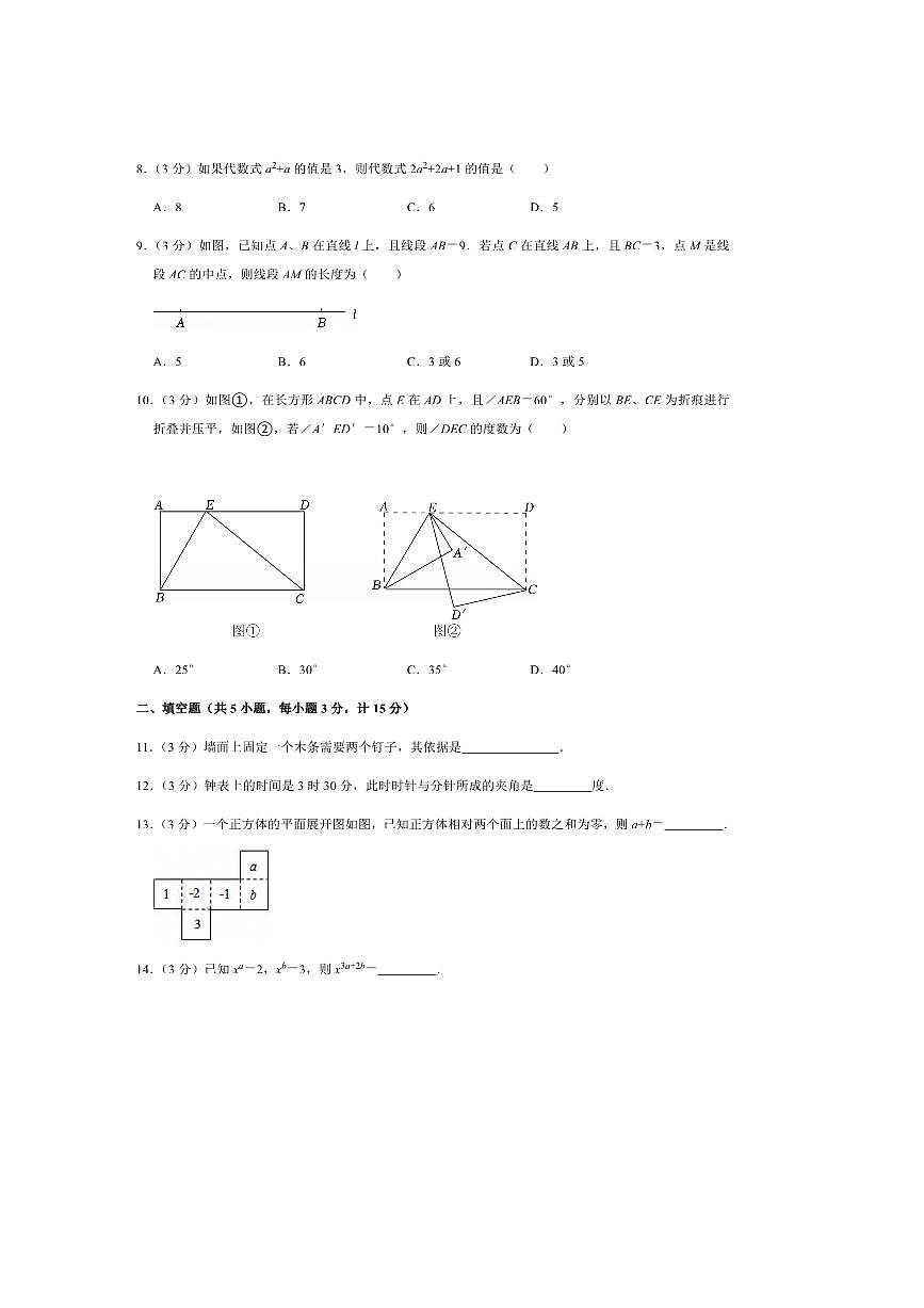 2024～2025学年陕西省宝鸡市第一中学七年级下开学数学试卷(含答案)第2页