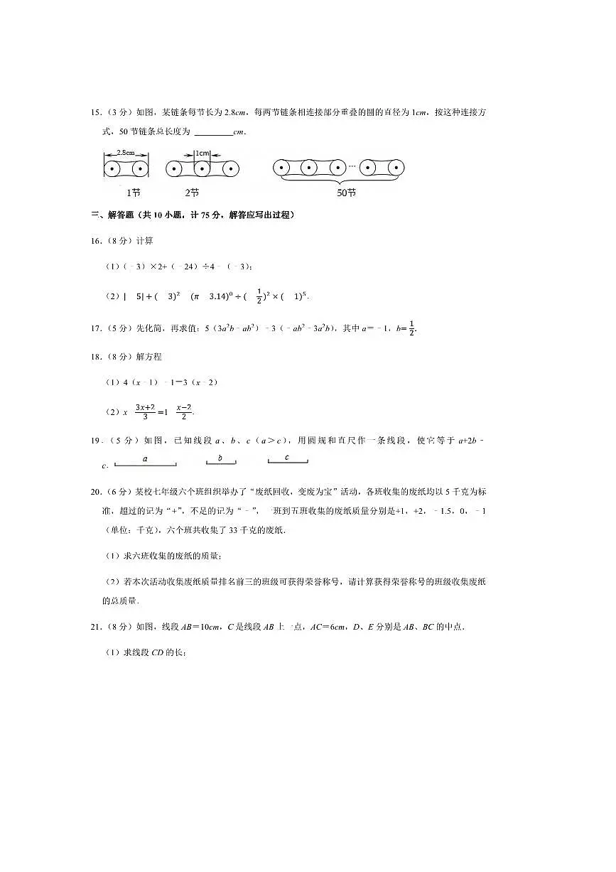 2024～2025学年陕西省宝鸡市第一中学七年级下开学数学试卷(含答案)第3页
