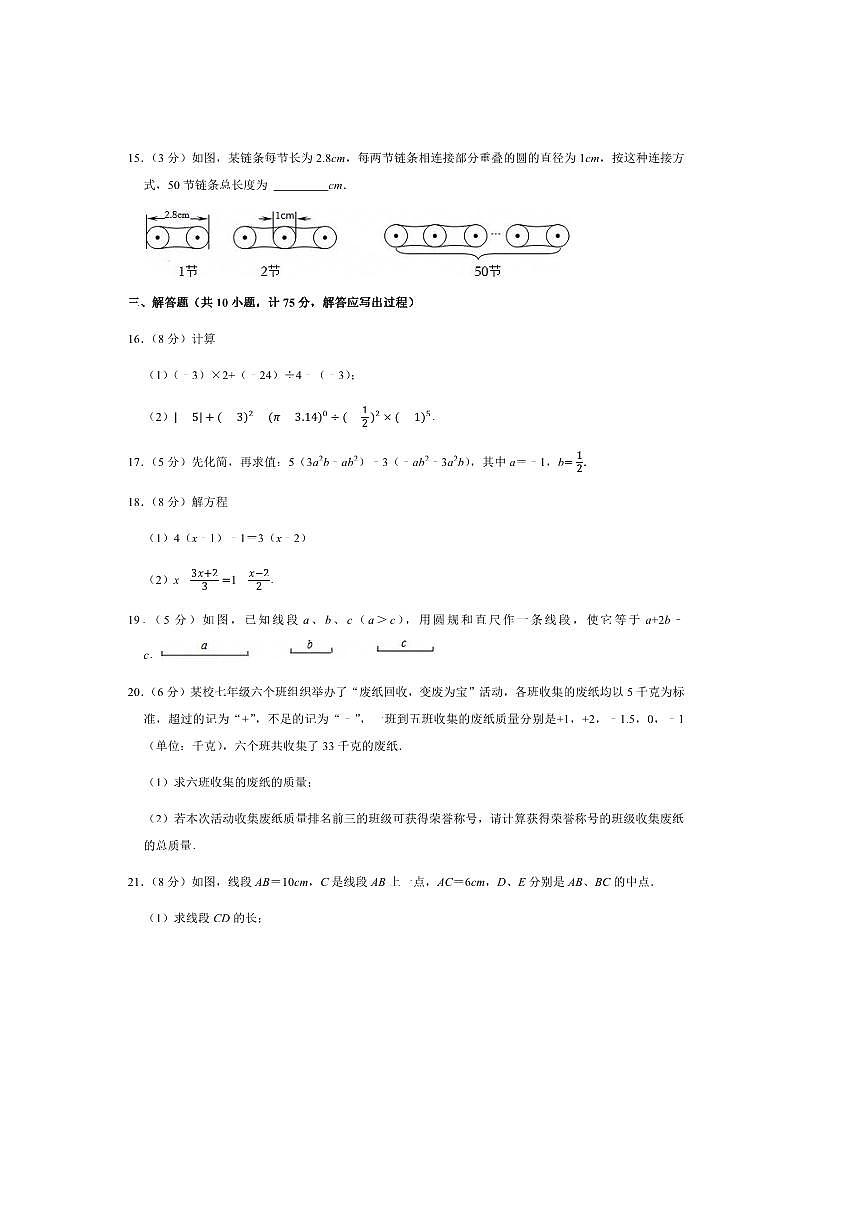 2024～2025学年陕西省宝鸡市第一中学七年级下开学数学试卷(含答案)第3页