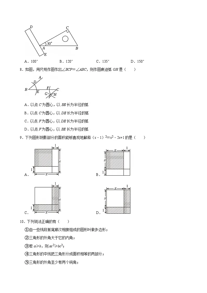 北师大版七年级下册数学 期中考试检测试卷（含答案）第2页