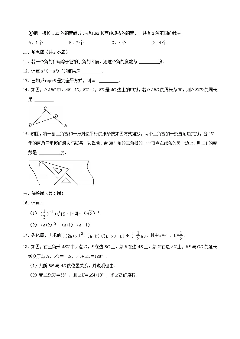 北师大版七年级下册数学 期中考试检测试卷（含答案）第3页