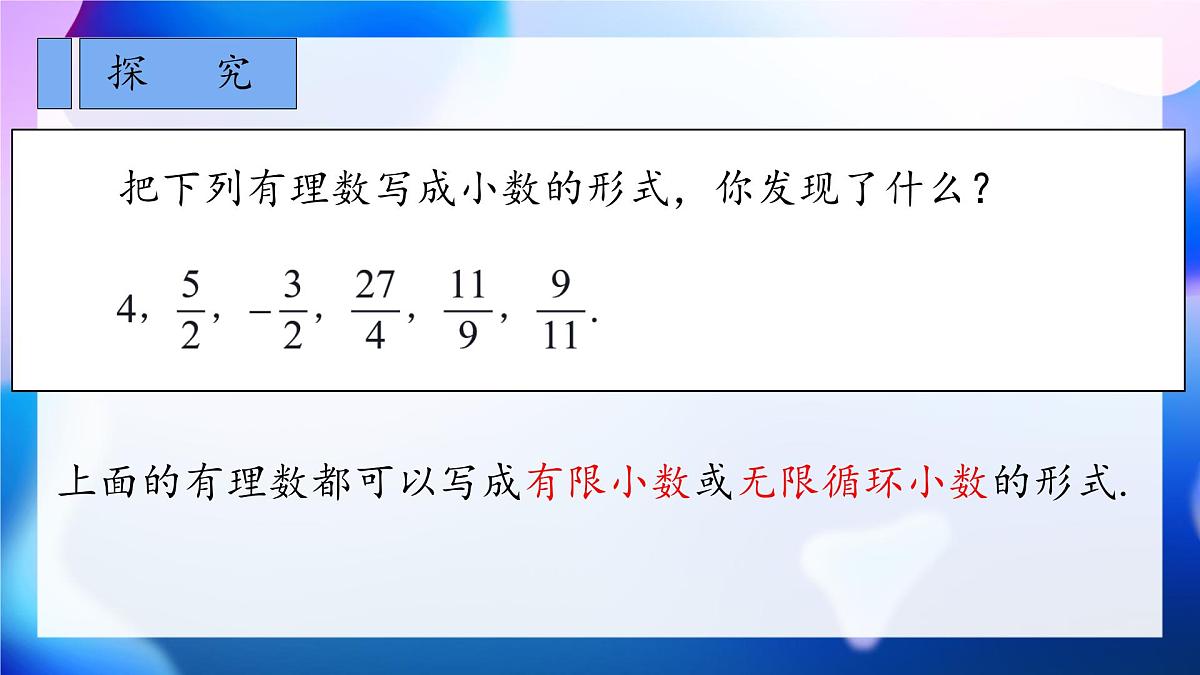 初中  数学 人教版（2024）七年级下册8.3.1实数的概念及分类  课件第4页