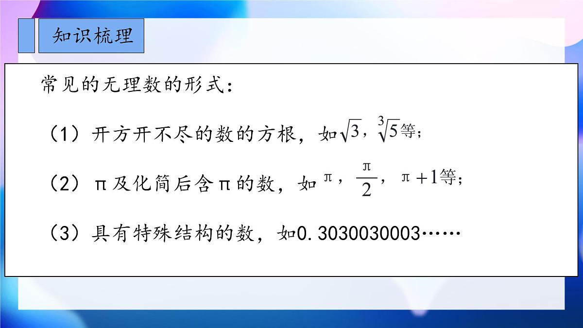 初中  数学 人教版（2024）七年级下册8.3.1实数的概念及分类  课件第6页