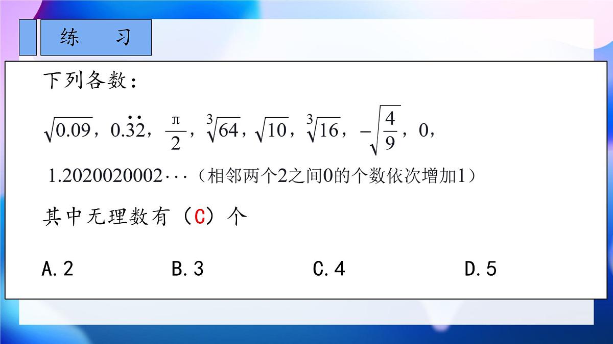 初中  数学 人教版（2024）七年级下册8.3.1实数的概念及分类  课件第7页