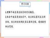 初中 數(shù)學(xué)人教版（2024）七年級(jí)下冊(cè)9.1.1 平面直角坐標(biāo)系的概念 課件