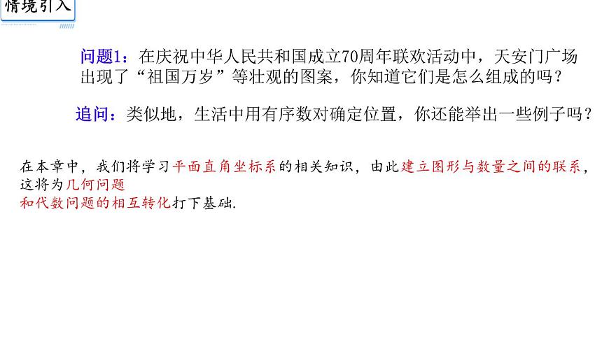 初中 数学人教版（2024）七年级下册9.1.1 平面直角坐标系的概念 课件第3页