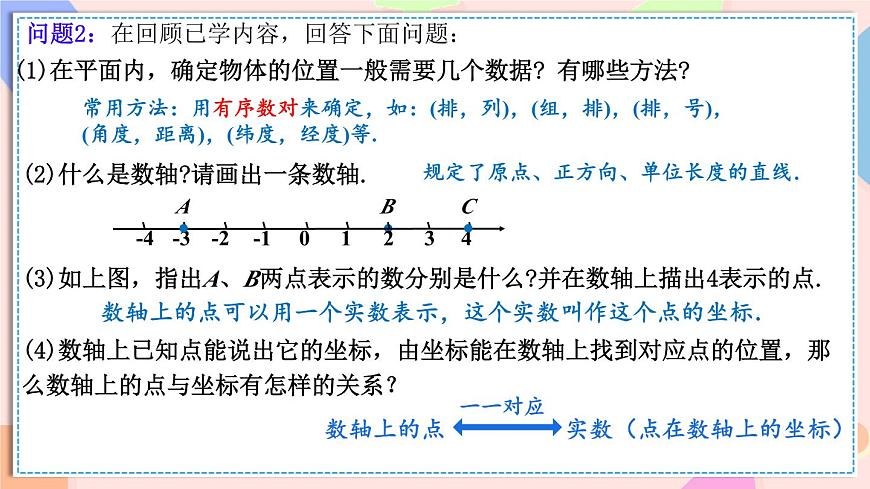 初中 数学人教版（2024）七年级下册9.1.1 平面直角坐标系的概念 课件第4页