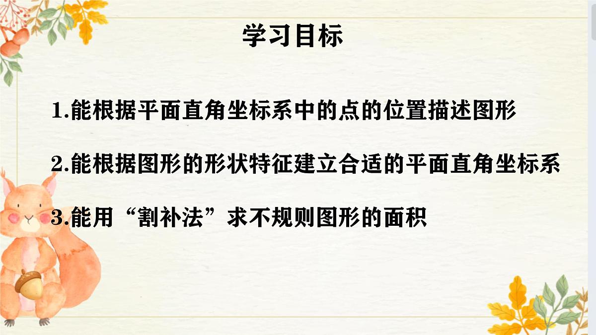 初中 数学人教版（2024）七年级下册9.1.2用坐标描述简单几何图形 课件第2页