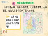 初中 數(shù)學(xué) 人教版（2024）七年級(jí)下冊(cè)9.2.1  用坐標(biāo)表示地理位置 課件