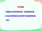 初中 數(shù)學(xué) 人教版（2024）七年級(jí)下冊(cè)9.2.1  用坐標(biāo)表示地理位置 課件