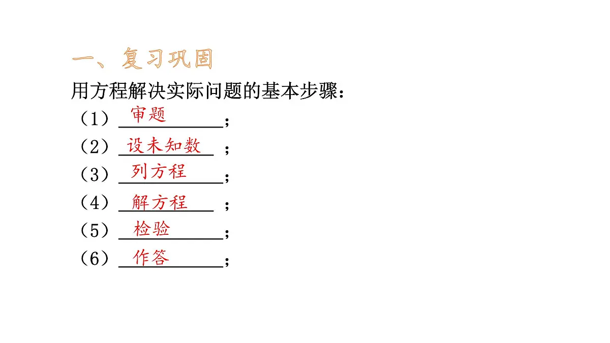 初中 数学 人教版（2024）七年级下册10.3 实际问题与二元一次方程组（第一课时） 课件第2页